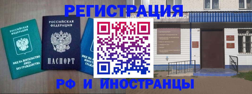 временная регистрация надежно в Новоалтайске