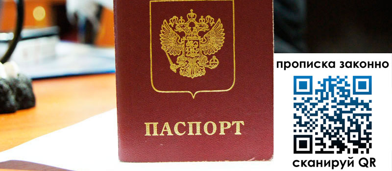 прописка в Новоалтайске